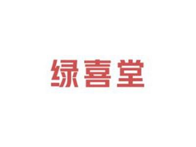 绿喜堂