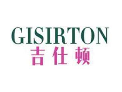 吉仕顿GISIRTON