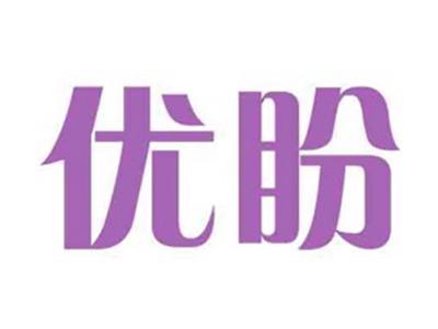 优盼