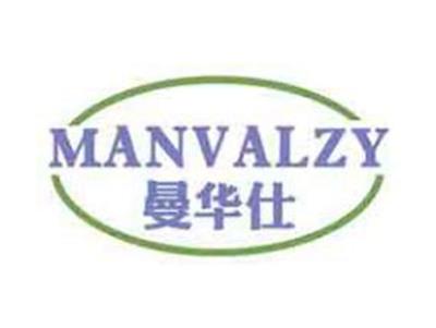 曼华仕MANVALZY