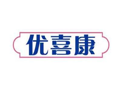 优喜康