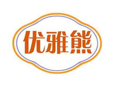 优雅熊