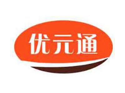 优元通
