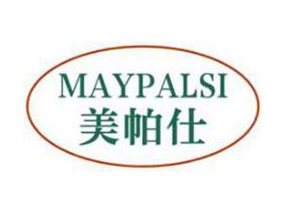 美帕仕MAYPALSI