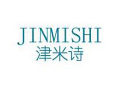 津米诗