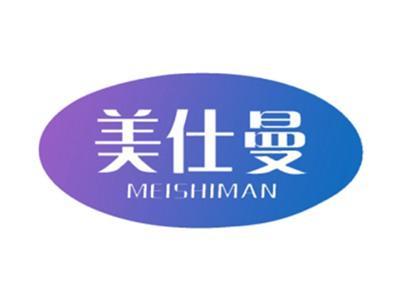 美仕曼