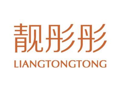 靓彤彤
