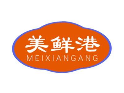 美鲜港