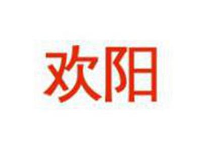 欢阳