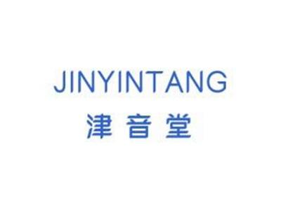 津音堂