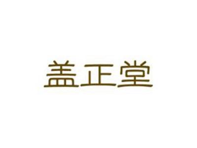 盖正堂