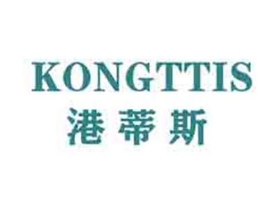 港蒂斯KONGTTIS