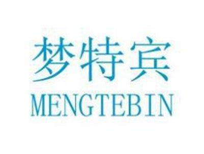梦特宾
