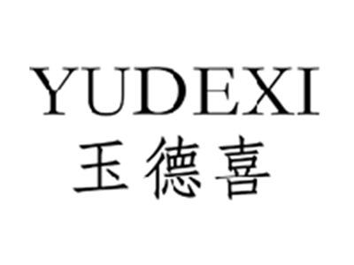 玉德喜