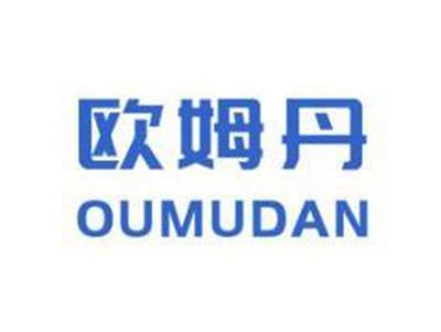 欧姆丹