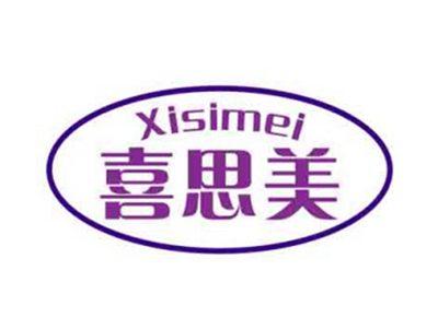 喜思美