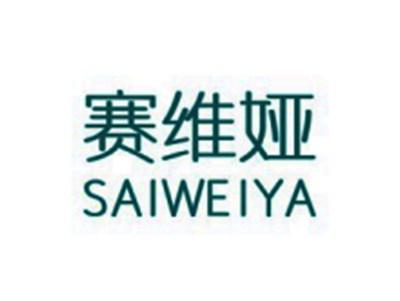 赛维娅