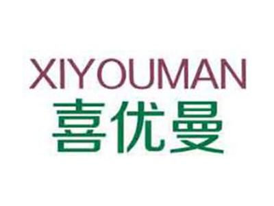 喜优曼