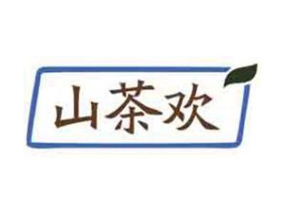 山茶欢