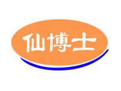 仙博士