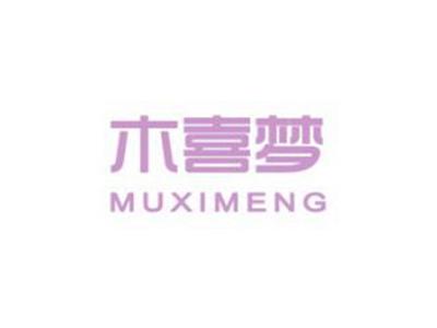 木喜梦