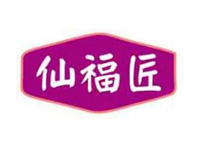 仙福匠