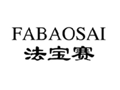 法宝赛