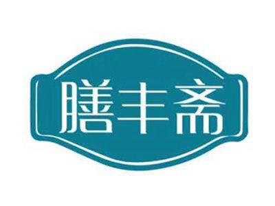 膳丰斋