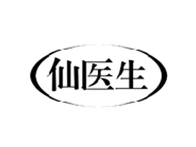 仙医生