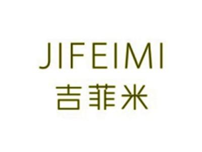 吉菲米