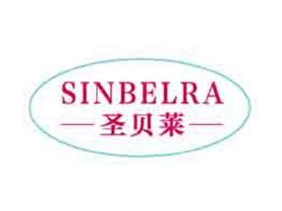 圣贝莱SINBELRA