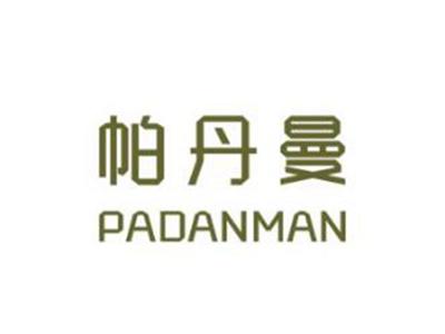 帕丹曼