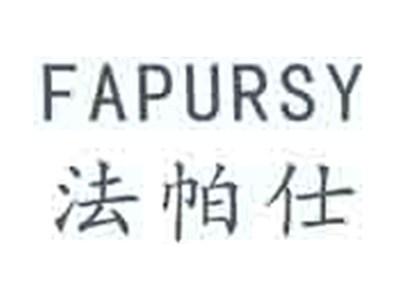 法帕仕FAPURSY