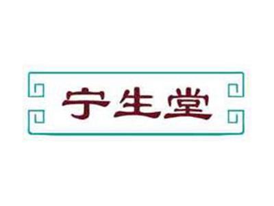 宁生堂