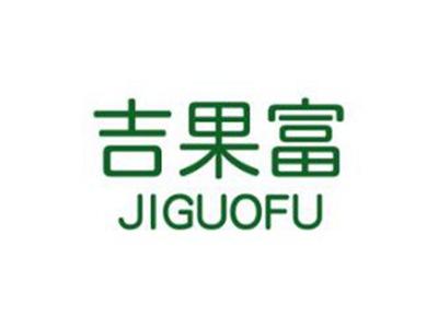 吉果富