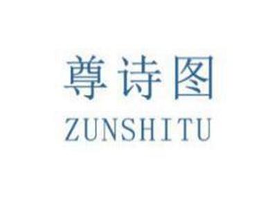 尊诗图