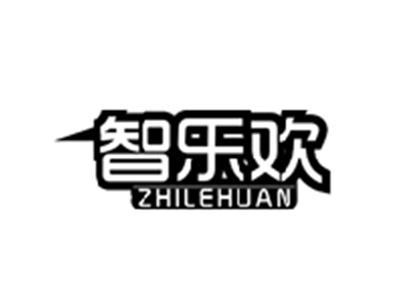 智乐欢