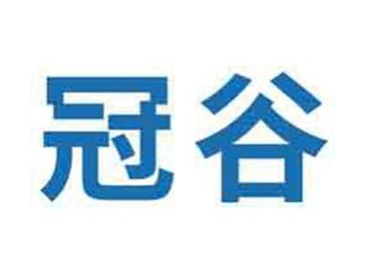 冠谷