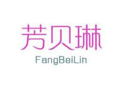 芳贝琳
