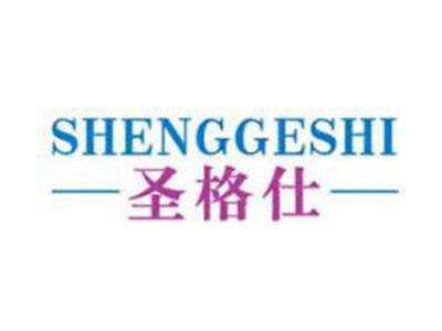 圣格仕