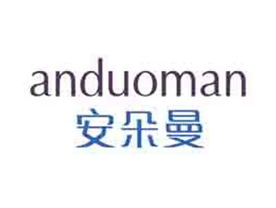 安朵曼