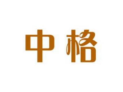 中格