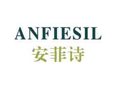 安菲诗ANFIESIL