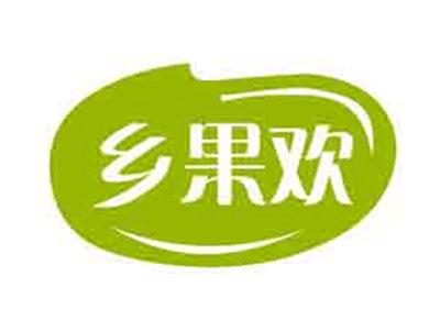 乡果欢