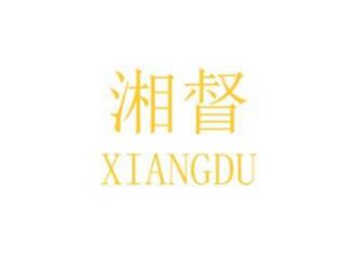 湘督