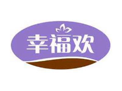 幸福欢