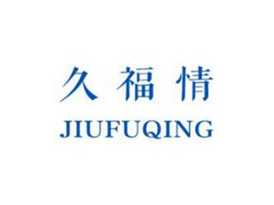 久福情