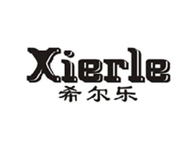 希尔乐