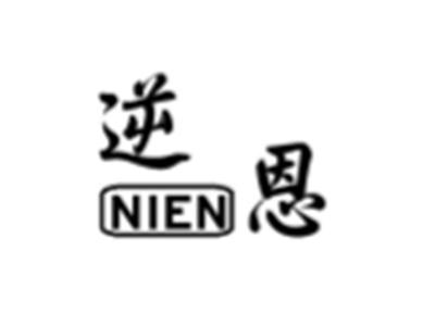 逆恩