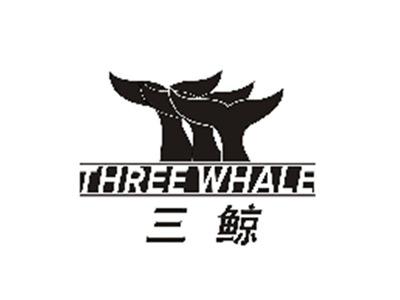 三鲸